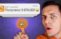 1000₽ КЛИКАЯ В ОДНУ ТОЧКУ - ЗАРАБОТОК В ИНТЕРНЕТЕ БЕЗ ВЛОЖЕНИЙ - YouTube