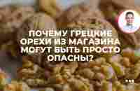 Грецкие орехи - YouTube