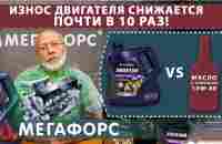 Как снизить износ двигателя в 10 раз? - YouTube