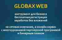 Самый крутой бизнес в интернете! GLOBAXWEB! - YouTube