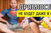 Даже в 60 лет твои ноги не будут ДРЯБЛЫМИ ! Сделай 1 раз и поймёшь - YouTube