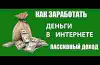 КАК зарабатывать деньги на любой информации НИЧЕГО НЕ МЕНЯЯ!.. - YouTube