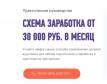 Схема заработка от 30 000 рублей в месяц
