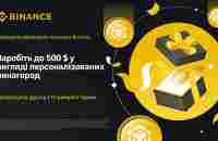 Реферальна програма крипто-біржі | Binance Official