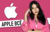 Apple всё? Падение продаж iPhone, Huawei без Intel и Windows, очищение DC [OstroNEWS №13] - YouTube