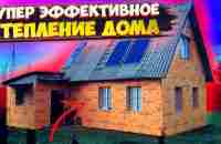 ✅ КАК БЫСТРО И ЭФФЕКТИВНО УТЕПЛИТЬ ДОМ | УТЕПЛЕНИЕ ФАСАДА СВОИМИ РУКАМИ | УТЕПЛЕНИЕ СТЕН - YouTube