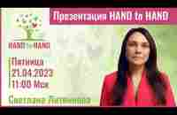 Презентация HAND TO HAND - YouTube