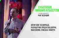 Профессор, д.м.н.Суботялов М.А. Ответы на вопросы по применению комплекса ДАРУНЫ от Perfect Organics - YouTube