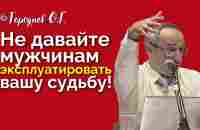 Женщины, не давайте мужчинам эксплуатировать вашу судьбу! Торсунов лекции - YouTube