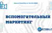 Школа Stability от 24.03.2022 (Вспомогательный маркетинг. Матричный и тринарный бонусы) - YouTube