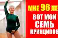 Мне 96 лет и вот Секрет Молодости. Йоханна Кваас. Мотивация Спорт - YouTube