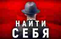 КАК НАЙТИ СВОЕ ПРИЗВАНИЕ. Путь к себе - YouTube