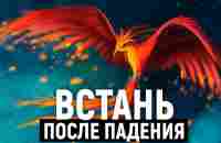 КАК ВСЕГДА ИДТИ ВПЕРЁД несмотря на неудачи. Наука дисциплины - YouTube