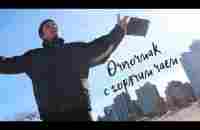 Зульфат - Очпочмак с горячим чаем - YouTube