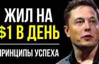 Илон Маск - Речь на 40 Миллиардов! СМОТРЕТЬ ВСЕМ! Главные Советы для Предпринимателей! - YouTube