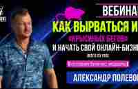 «Как запустить свой ОНЛАЙН-бизнес по готовой-бизнес модели и начать зарабатывать от 100$ в день» - YouTube