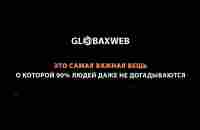 GlobaxWeb: Инсайд СИСТЕМА - умные ссылки! Новое направление в интернете, система для заработка денег - YouTube