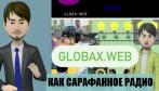 САРАФАННОЕ РАДИО / как предлагаемая работа.. | Але