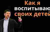 Маргулан Сейсембаев - Про воспитание собственных детей - YouTube