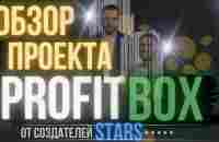 PROFIT BOX / ПРОФИТ БОКС - ОБЗОР ПРОЕКТА - YouTube