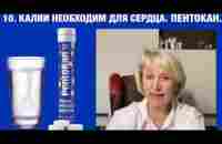 Ольга Бутакова -#пентокан . Вода с Калием, уникальная вода с полезными свойствами. - YouTube