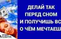 Как Получить Желаемое по Методу Д. Мерфи/Примеры исполнения желаний - YouTube