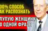 СПОСОБ ЛЕГЕНДАРНОГО ПРОФЕССОРА! Дмитрий Лихачев - Как Распознать Глупую Женщину и Фальшивых Людей - YouTube