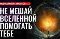 ПОЧЕМУ ТРАНСЕРФИНГ НЕ РАБОТАЕТ ДЛЯ ТЕБЯ И КАК ЭТО ИСПРАВИТЬ? [2023] Трансерфинг - YouTube