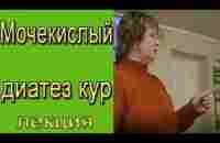 Мочекислый диатез у кур, симптомы, лечение. - YouTube