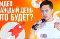 Что Будет, Если КАЖДЫЙ ДЕНЬ Выкладывать Видео На Ютуб? (продвижение Ютуб канала) Эльдар Гузаиров - YouTube