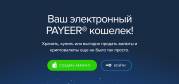 PAYEER | Bitcoin, Tether, Ethereum, Litecoin, Dash