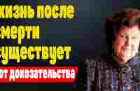 ЕЙ НИКТО НЕ ВЕРИЛ! ОНА ЭТО ДОКАЗАЛА. Жизнь После Смерти Существует / Наталья Бехтерева - YouTube