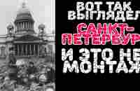 Правда 2019 о блокаде Ленинграда. Санкт-Петербург. Вместо урока истории. - YouTube