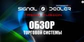 SIGNAL DEALER - Генератор торговых сигналов. Торго