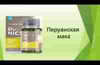 Перуанская мака - YouTube