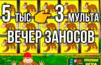 Занос 5 тыс 