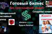 Бизнес без приглашения людей - YouTube