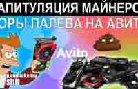 Видеокарты после майнинга по халяве | Что можно брать ? Майнеры сливают паленые видеокарты - YouTube