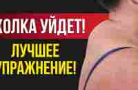 Как убрать холку на шее за 3 минуты! / 5 упражнений от «вдовьего горба» - YouTube