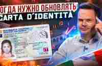 Смена прописки в Италии, какие документы нужно менять? - YouTube