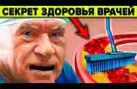 ЧТО СКРЫВАЮТ ВРАЧИ 