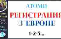 Регистрация партнера Атоми в Европе - Онлайн Магазин, Бизнес, Здоровье и Красота семья Савченко - YouTube