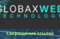 #GLOBAXWEB- умные ссылки - YouTube