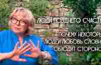 Одиночество: почему в жизнь некоторых людей не приходит любовь - YouTube