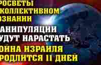 Прогноз на ближайшие месяцы - YouTube