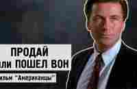 Фрагмент из фильма Американцы ⁄ Glengarry Glen Ross ⁄ Гленгарри Глен Росс ⁄ Дельцы - США (1992) - YouTube