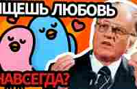 Как найти настоящую любовь и создать крепкую семью? Билли Грэм. - YouTube