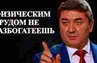 Как стать Богатым и Успешным? Секреты Успешной Жизни с Саидмуродом Давлатовым - YouTube