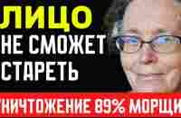 ДАЖЕ В 60 лет 89% МОРЩИН уничтожат эти 12 ПРОДУКТОВ