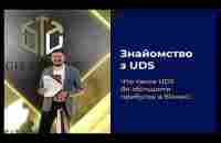 Відео презентація Що таке UDS - YouTube